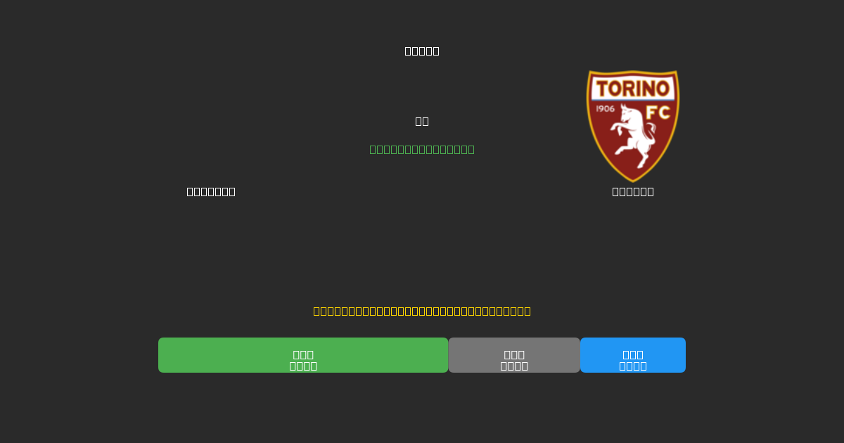 Bologna vs Torino - Predicciones de Fútbol con IA Gratuitas con 80%+ de Precisión