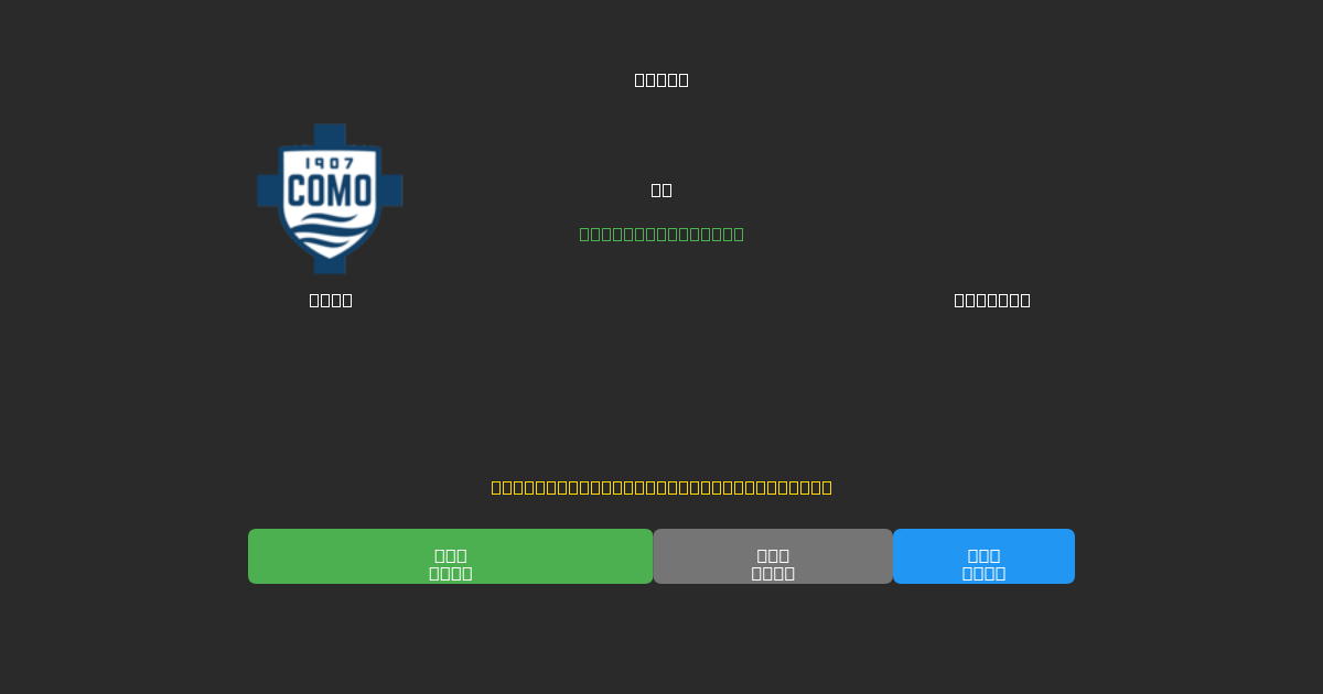 Como vs Bologna - Predicciones de Fútbol con IA Gratuitas con 80%+ de Precisión