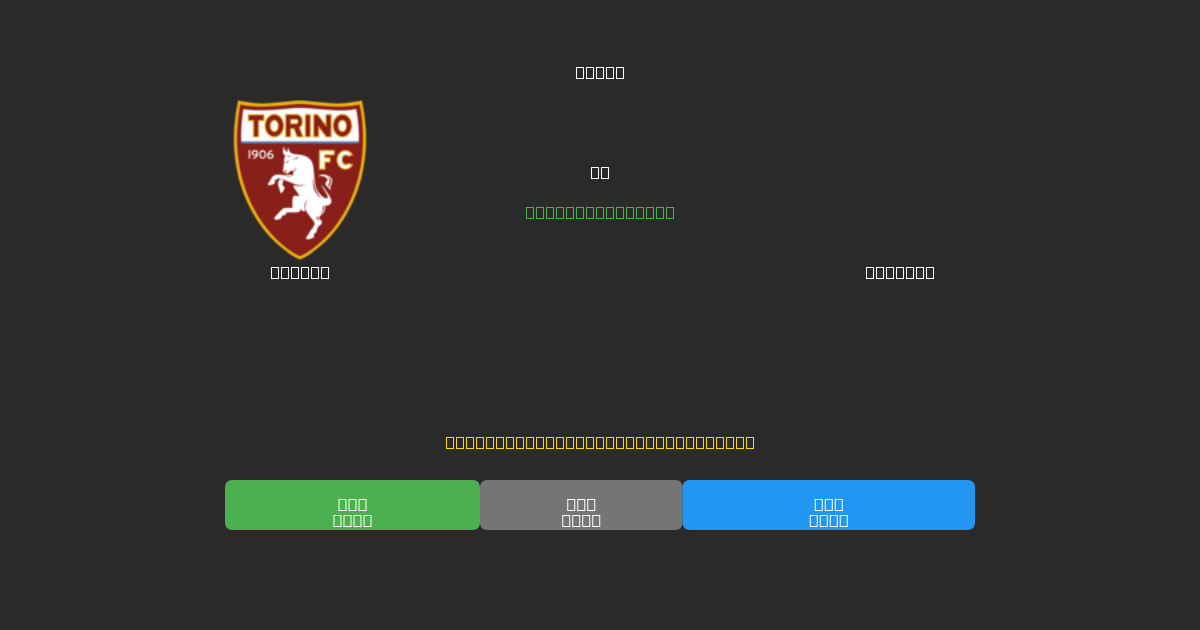Torino vs Bologna - Predicciones de Fútbol con IA Gratuitas con 80%+ de Precisión