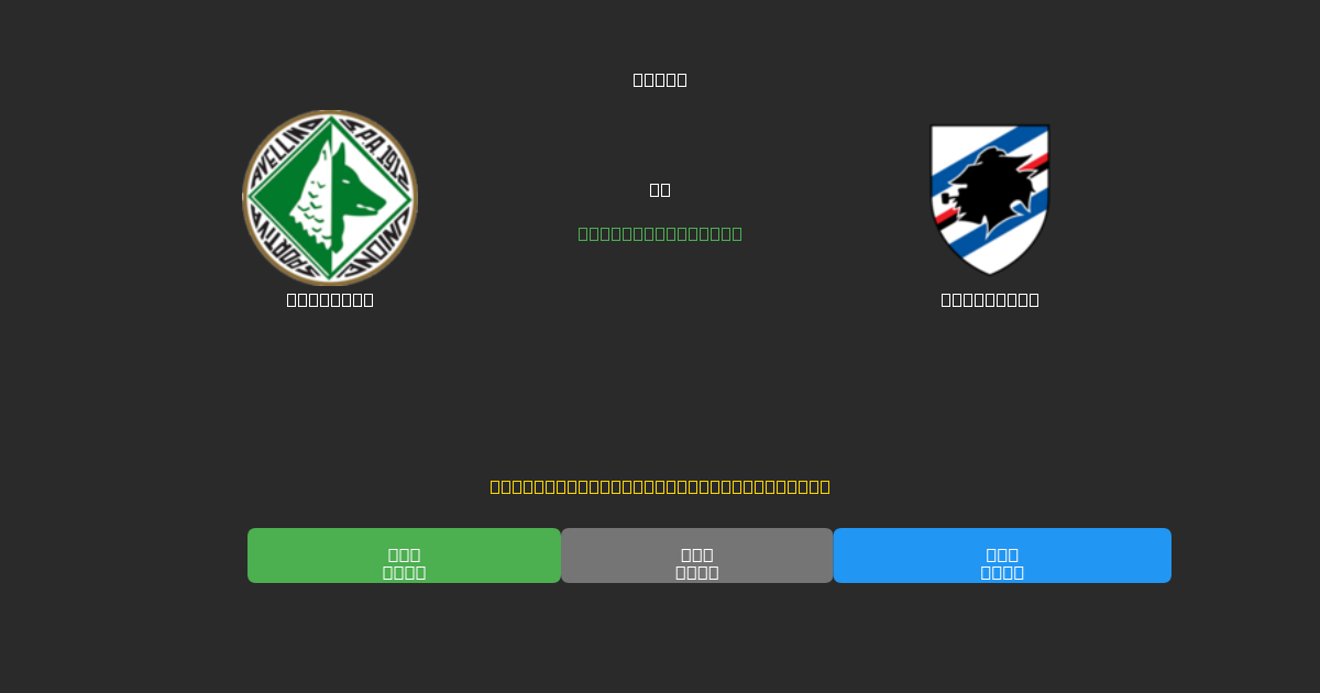 Avellino vs Sampdoria - Predicciones de Fútbol con IA Gratuitas con 80%+ de Precisión