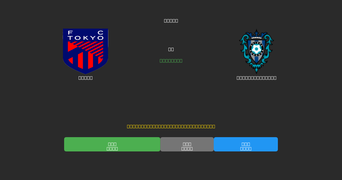 Tokyo vs Avispa Fukuoka - Predicciones con IA Gratuitas, Consejos de Apuestas y Cuotas