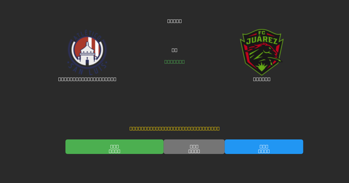 Atlético de San Luis vs Juárez - Predicciones de Fútbol con IA Gratuitas con 80%+ de Precisión