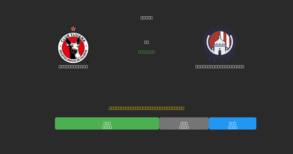 Club Tijuana vs Atlético de San Luis - Predicciones de Fútbol con IA Gratuitas con 80%+ de Precisión