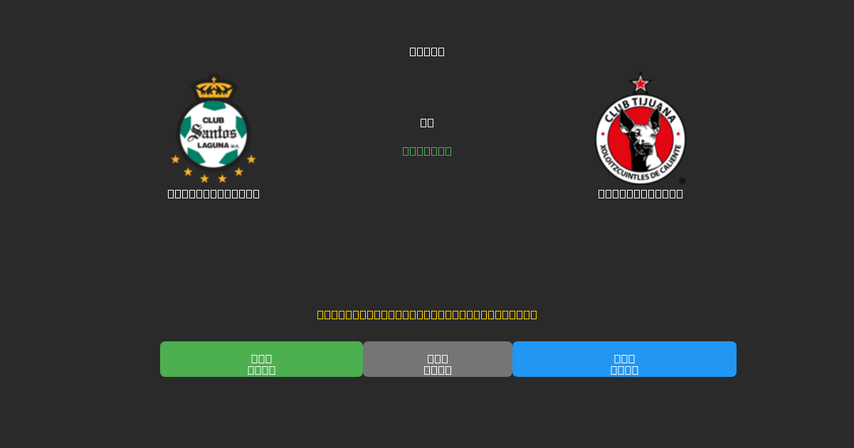 Santos Laguna vs Club Tijuana - Predicciones con IA Gratuitas, Consejos de Apuestas y Cuotas