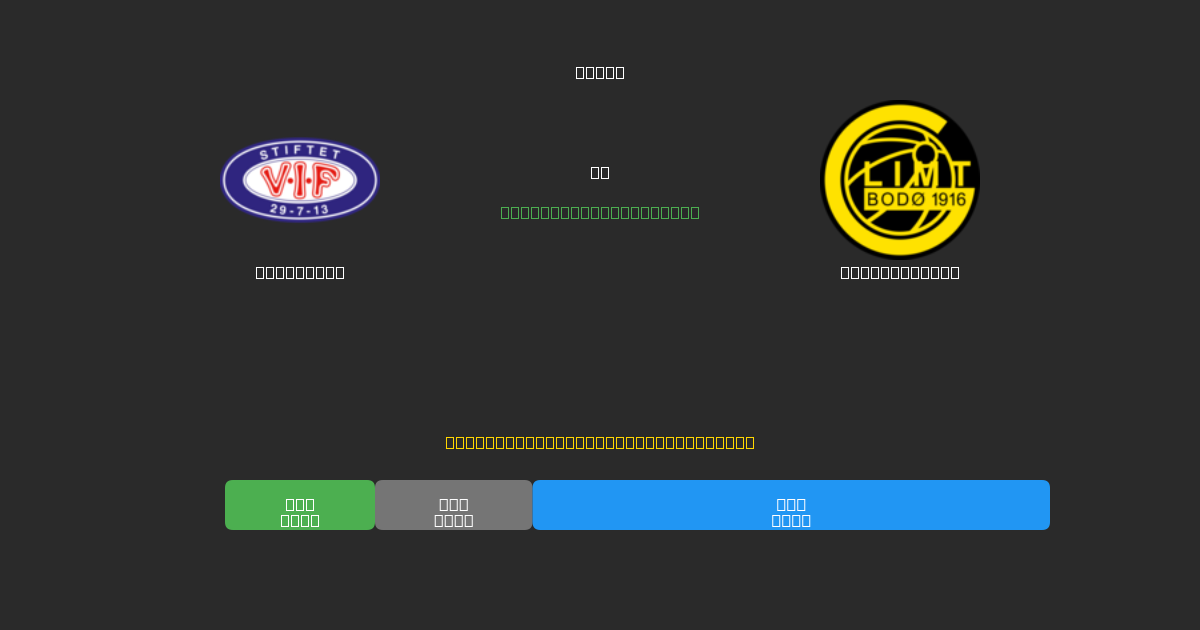 Vålerenga vs Bodø / Glimt - Predicciones de Fútbol con IA Gratuitas con 80%+ de Precisión