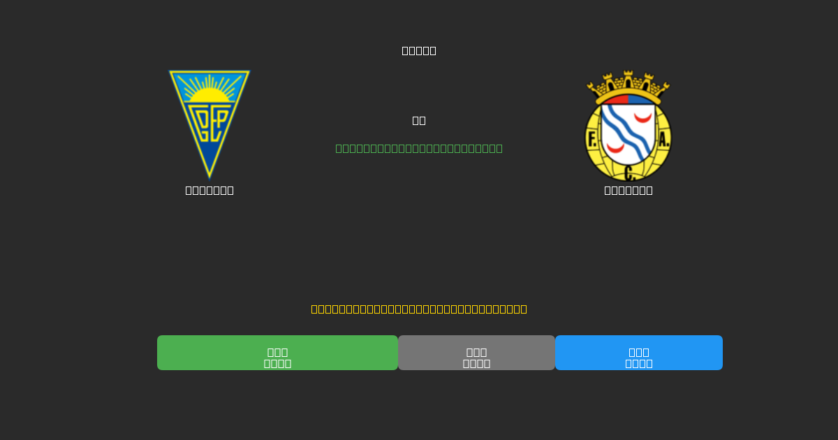 Estoril vs Alverca - Predicciones de Fútbol con IA Gratuitas con 80%+ de Precisión