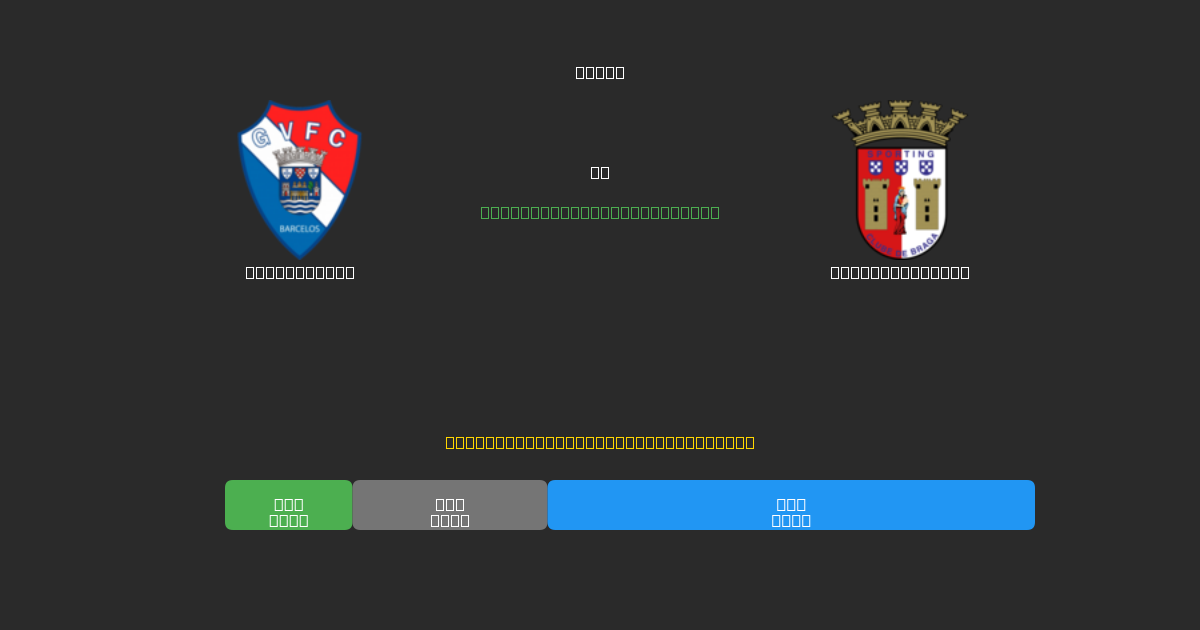 Gil Vicente vs Sporting Braga - Predicciones de Fútbol con IA Gratuitas con 80%+ de Precisión