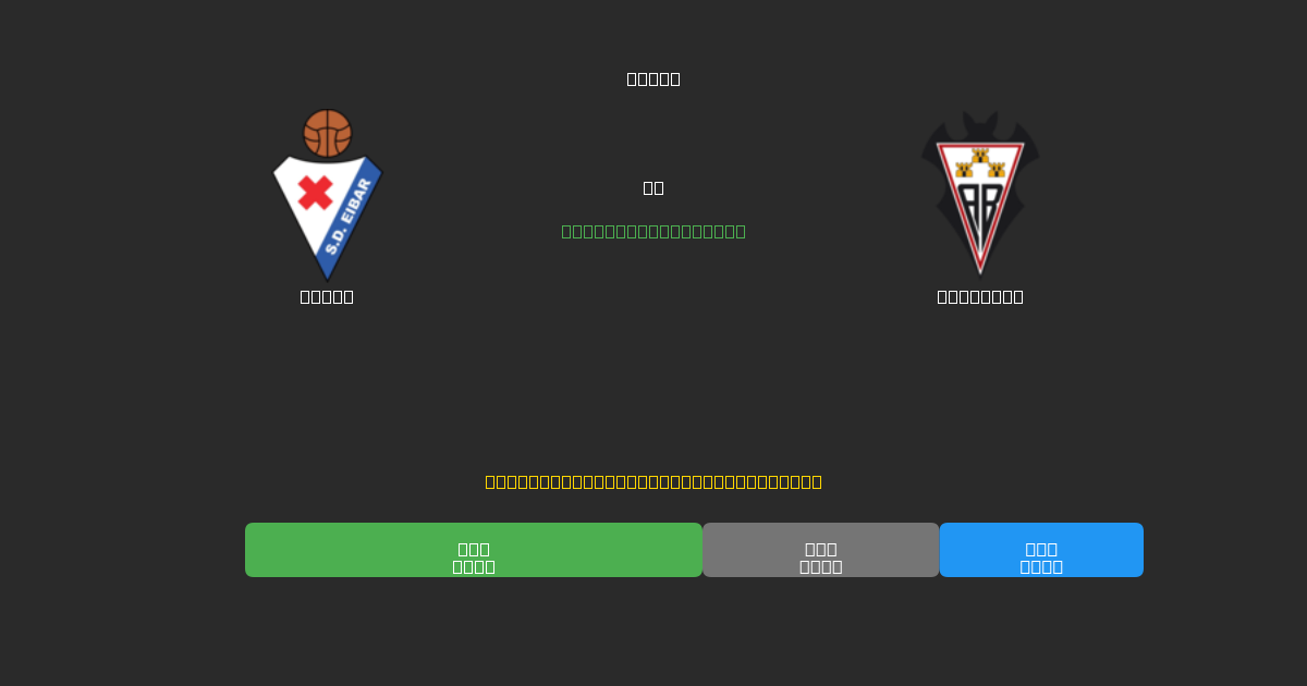 Eibar vs Albacete - Predicciones de Fútbol con IA Gratuitas con 80%+ de Precisión