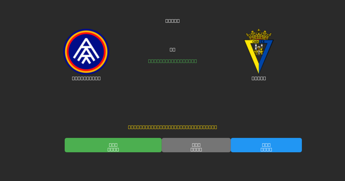 FC Andorra vs Cádiz - Predicciones de Fútbol con IA Gratuitas con 80%+ de Precisión