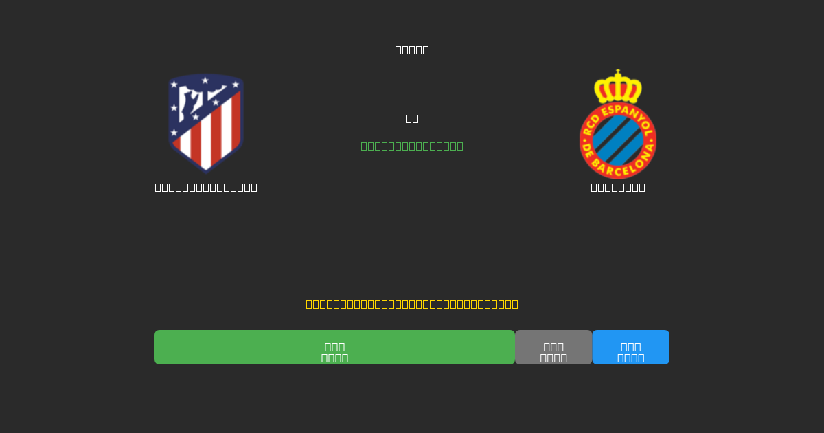 Atlético Madrid vs Espanyol - Predicciones de Fútbol con IA Gratuitas con 80%+ de Precisión