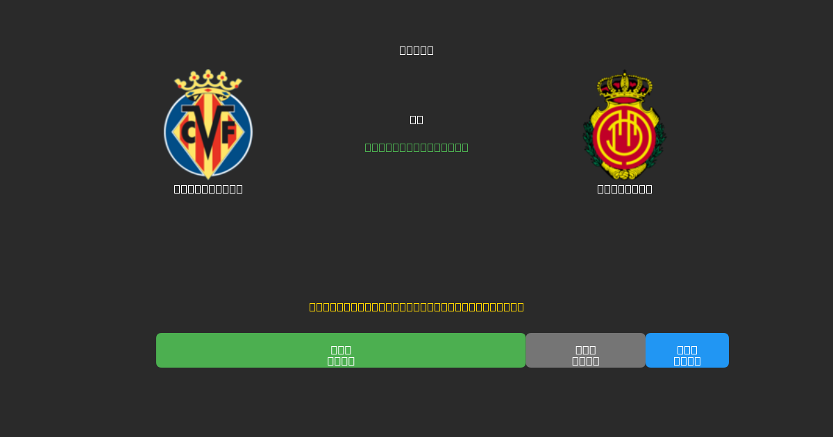 Villarreal vs Mallorca - Predicciones de Fútbol con IA Gratuitas con 80%+ de Precisión