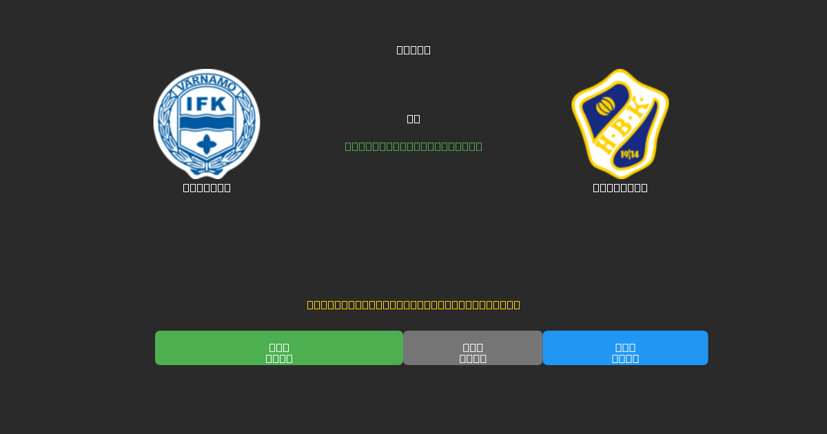 Värnamo vs Halmstad - Predicciones con IA Gratuitas, Consejos de Apuestas y Cuotas