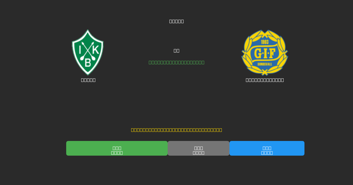 Brage vs GIF Sundsvall - Predicciones con IA Gratuitas, Consejos de Apuestas y Cuotas