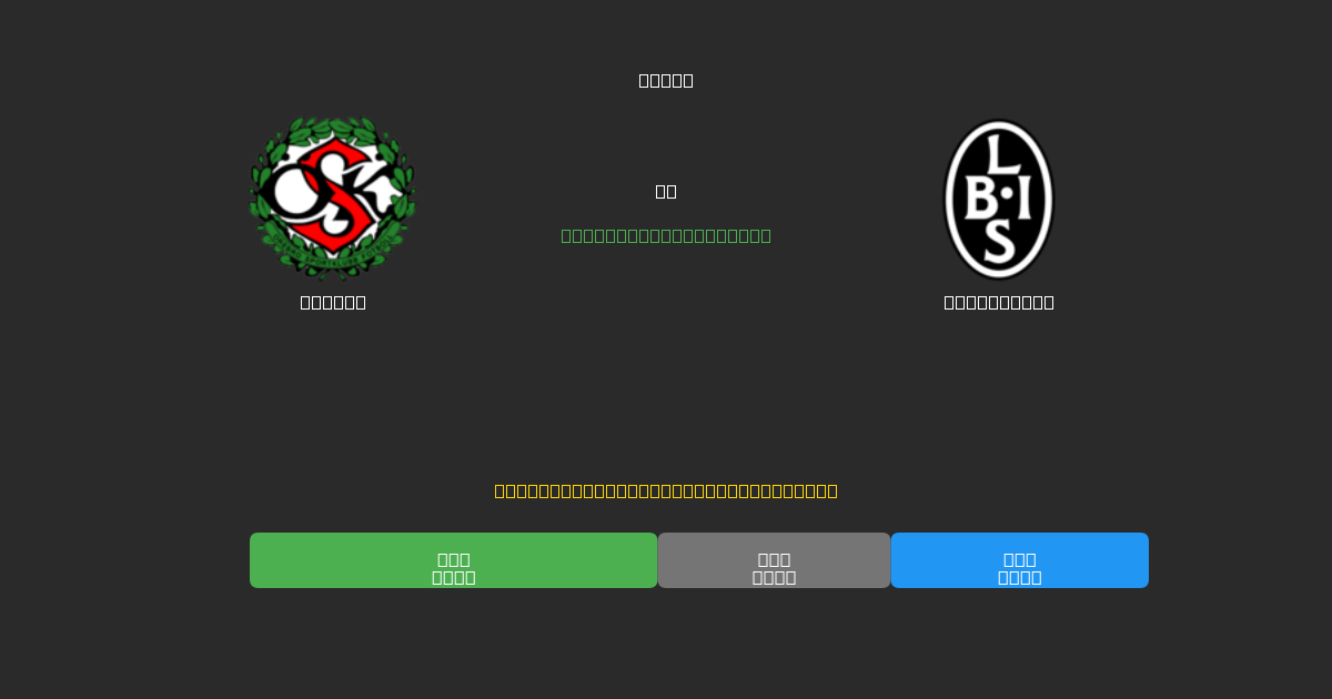 Örebro vs Landskrona - Predicciones de Fútbol con IA Gratuitas con 80%+ de Precisión