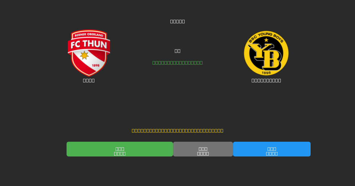 Thun vs Young Boys - Predicciones de Fútbol con IA Gratuitas con 80%+ de Precisión