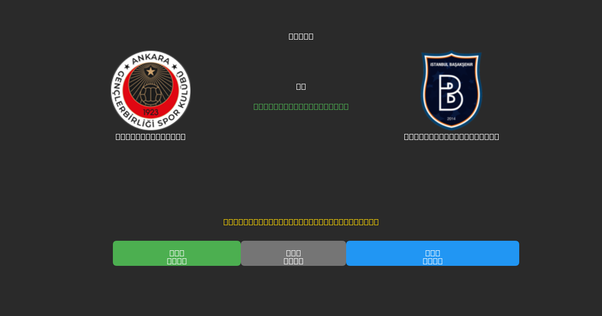 Gençlerbirliği vs İstanbul Başakşehir - Predicciones de Fútbol con IA Gratuitas con 80%+ de Precisión
