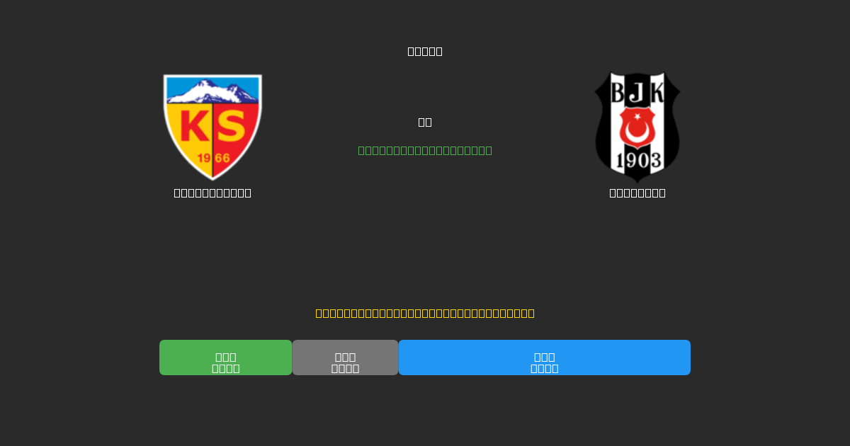 Kayserispor vs Beşiktaş - Predicciones con IA Gratuitas, Consejos de Apuestas y Cuotas