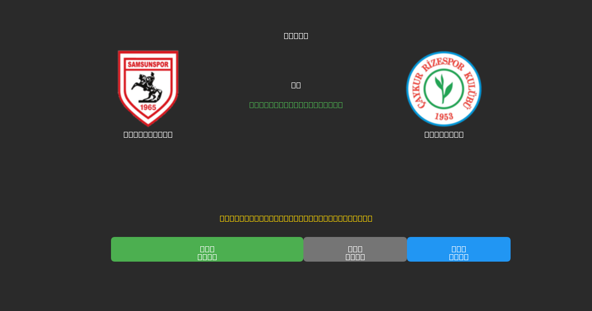 Samsunspor vs Rizespor - Predicciones de Fútbol con IA Gratuitas con 80%+ de Precisión