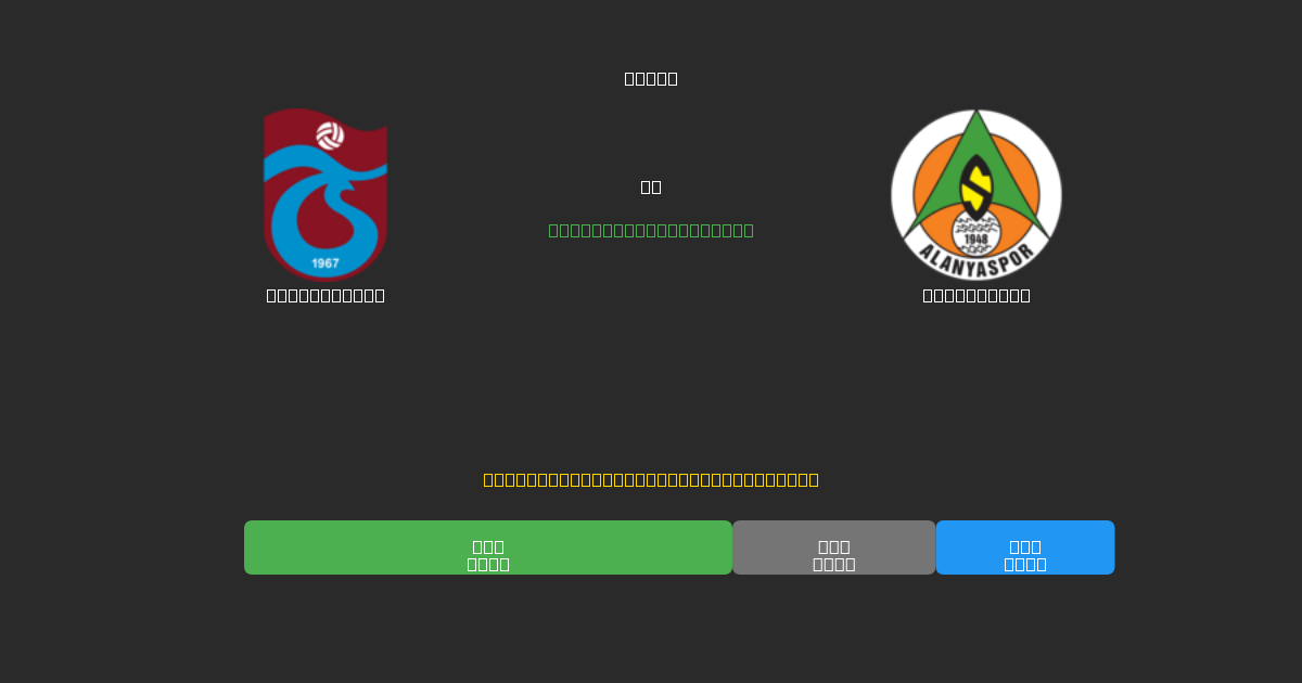 Trabzonspor vs Alanyaspor - Predicciones de Fútbol con IA Gratuitas con 80%+ de Precisión