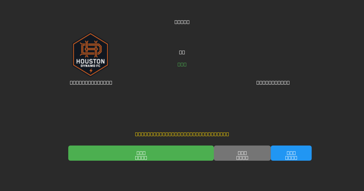 Houston Dynamo vs CF Montréal - Predicciones con IA Gratuitas, Consejos de Apuestas y Cuotas