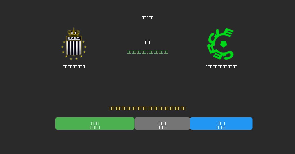 Charleroi vs Cercle Brugge - Tasuta AI Jalgpalli Ennustused 80%+ Täpsusega