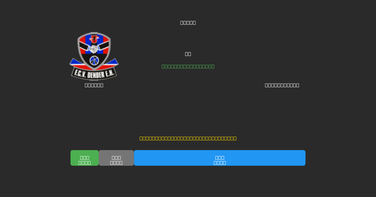 Dender vs Club Brugge - Tasuta AI Jalgpalli Ennustused 80%+ Täpsusega