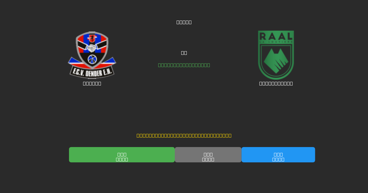 Dender vs La Louvière - Tasuta AI Jalgpalli Ennustused 80%+ Täpsusega