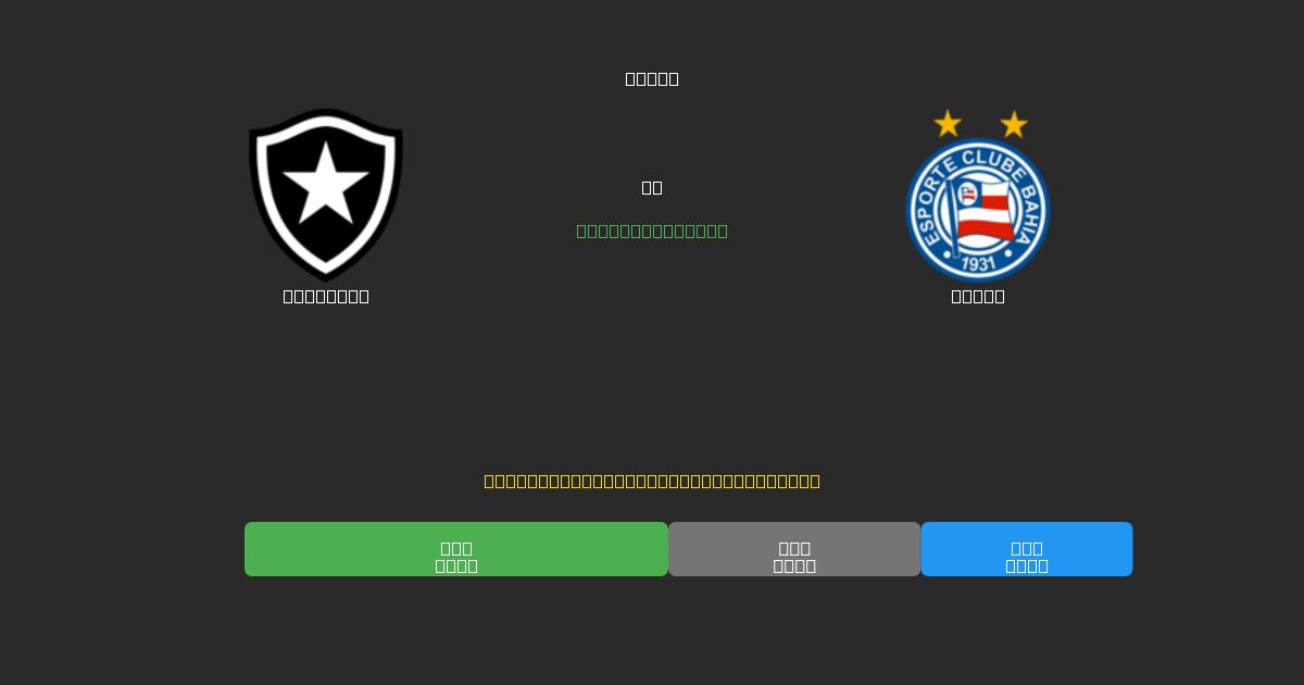 Botafogo vs Bahia - Tasuta AI Jalgpalli Ennustused 80%+ Täpsusega