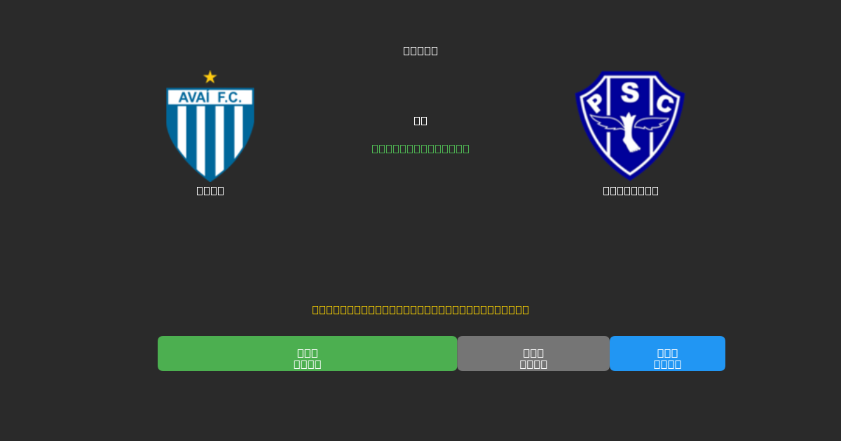 Avaí vs Paysandu - Tasuta AI Ennustused, Panustamisnõuanded ja Koefitsiendid