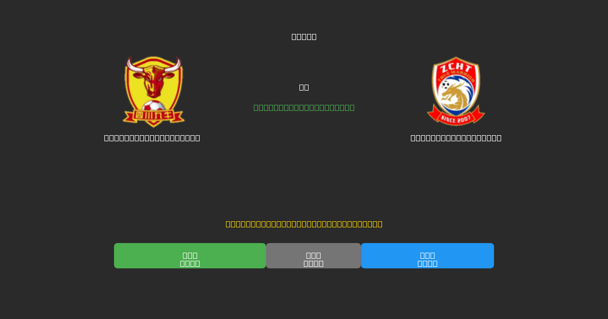  Shenzhen Peng City vs Qingdao West Coast - Tasuta AI Jalgpalli Ennustused 80%+ Täpsusega