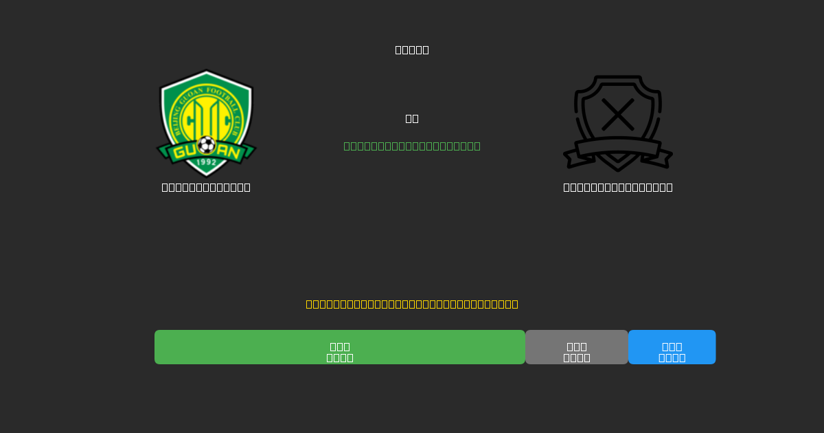 Beijing Guoan vs Dalian Young Boy - Tasuta AI Jalgpalli Ennustused 80%+ Täpsusega