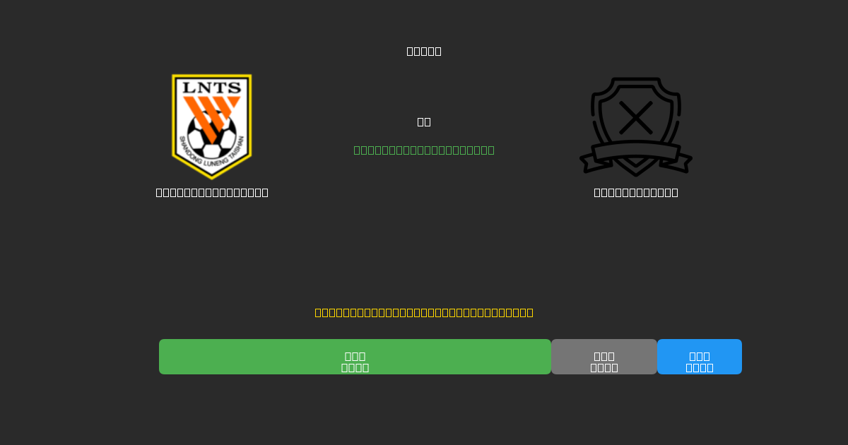 Shandong Taishan vs Yunnan Yukun - Tasuta AI Jalgpalli Ennustused 80%+ Täpsusega