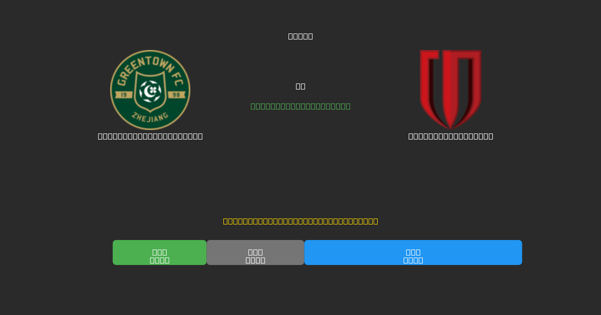 Zhejiang Professional vs Chengdu Rongcheng - Tasuta AI Jalgpalli Ennustused 80%+ Täpsusega