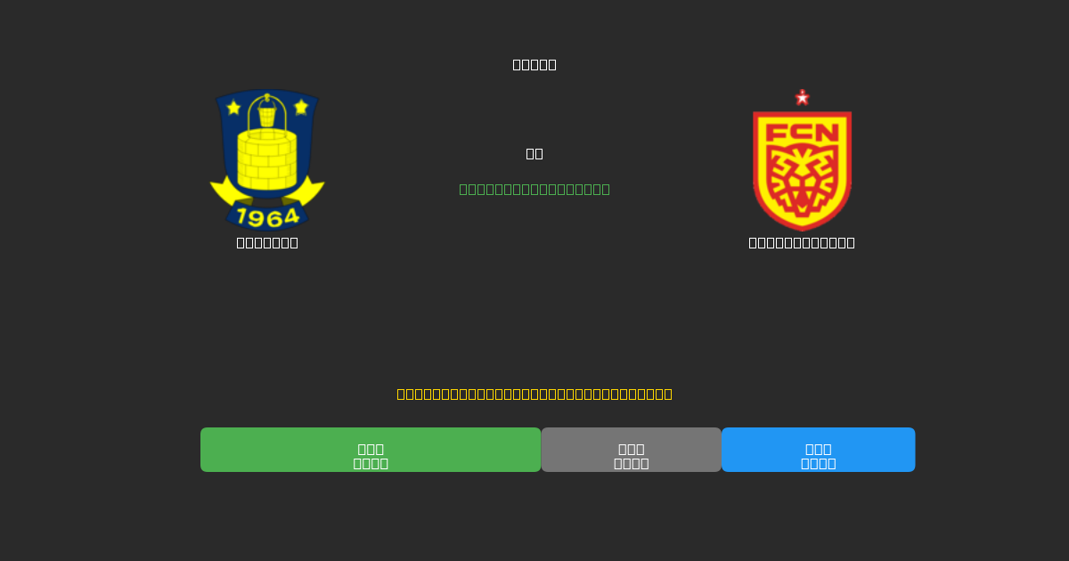 Brøndby vs Nordsjælland - Tasuta AI Jalgpalli Ennustused 80%+ Täpsusega