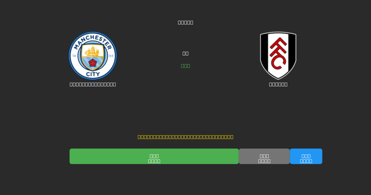 Manchester City vs Fulham - Tasuta AI Jalgpalli Ennustused 80%+ Täpsusega