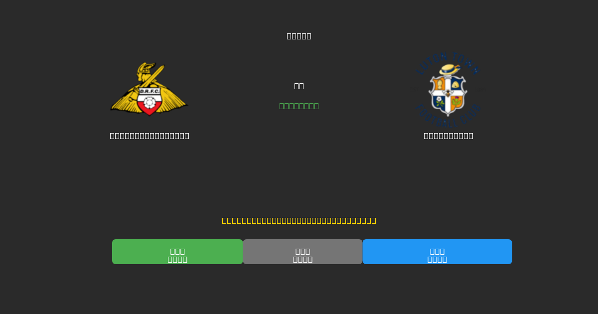Doncaster Rovers vs Luton Town - Tasuta AI Jalgpalli Ennustused 80%+ Täpsusega