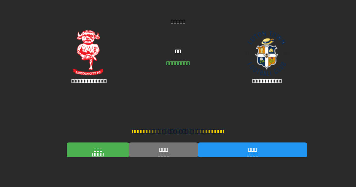 Lincoln City vs Luton Town - Tasuta AI Jalgpalli Ennustused 80%+ Täpsusega