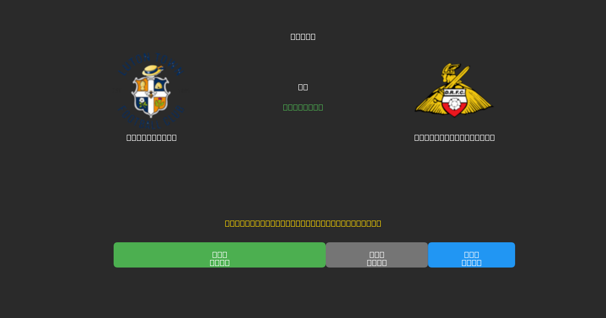 Luton Town vs Doncaster Rovers - Tasuta AI Jalgpalli Ennustused 80%+ Täpsusega