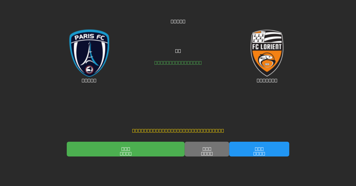 Paris vs Lorient - Tasuta AI Jalgpalli Ennustused 80%+ Täpsusega