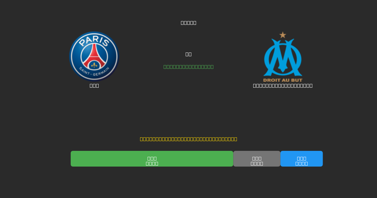 PSG vs Olympique Marseille - Tasuta AI Jalgpalli Ennustused 80%+ Täpsusega