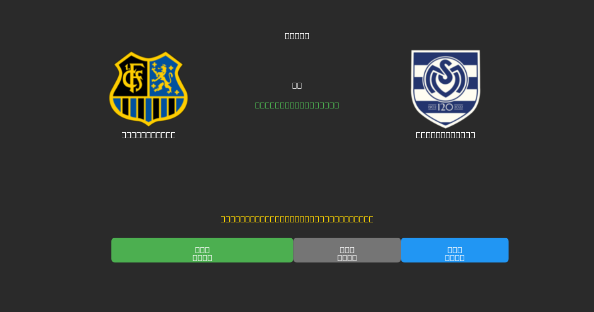 Saarbrücken vs MSV Duisburg - Tasuta AI Jalgpalli Ennustused 80%+ Täpsusega