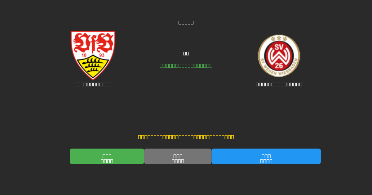 Stuttgart II vs Wehen Wiesbaden - Tasuta AI Jalgpalli Ennustused 80%+ Täpsusega