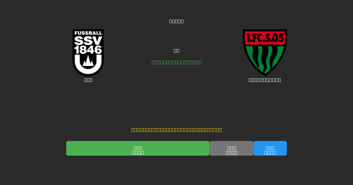 Ulm vs Schweinfurt - Tasuta AI Jalgpalli Ennustused 80%+ Täpsusega