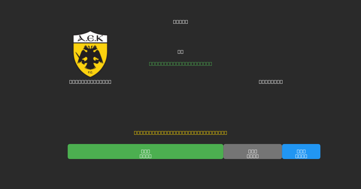 AEK Athens U19 vs Aris U19 - Tasuta AI Jalgpalli Ennustused 80%+ Täpsusega