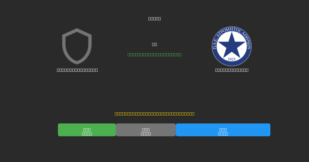 Panserraikos U19 vs Atromitos U19 - Tasuta AI Jalgpalli Ennustused 80%+ Täpsusega