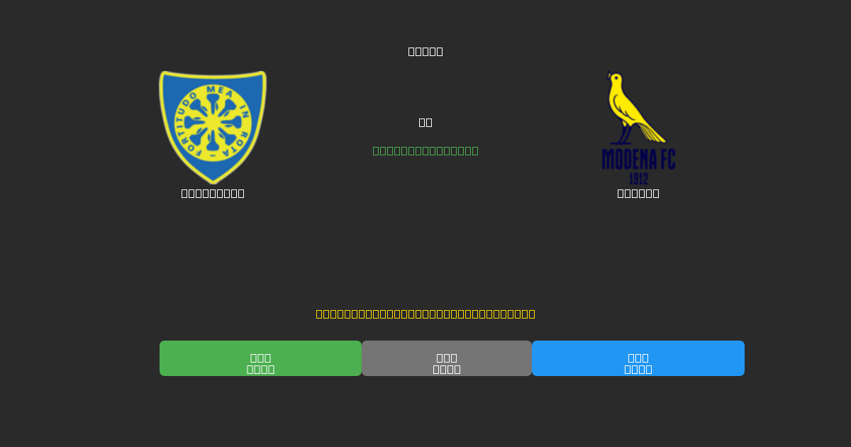 Carrarese vs Modena - Tasuta AI Jalgpalli Ennustused 80%+ Täpsusega