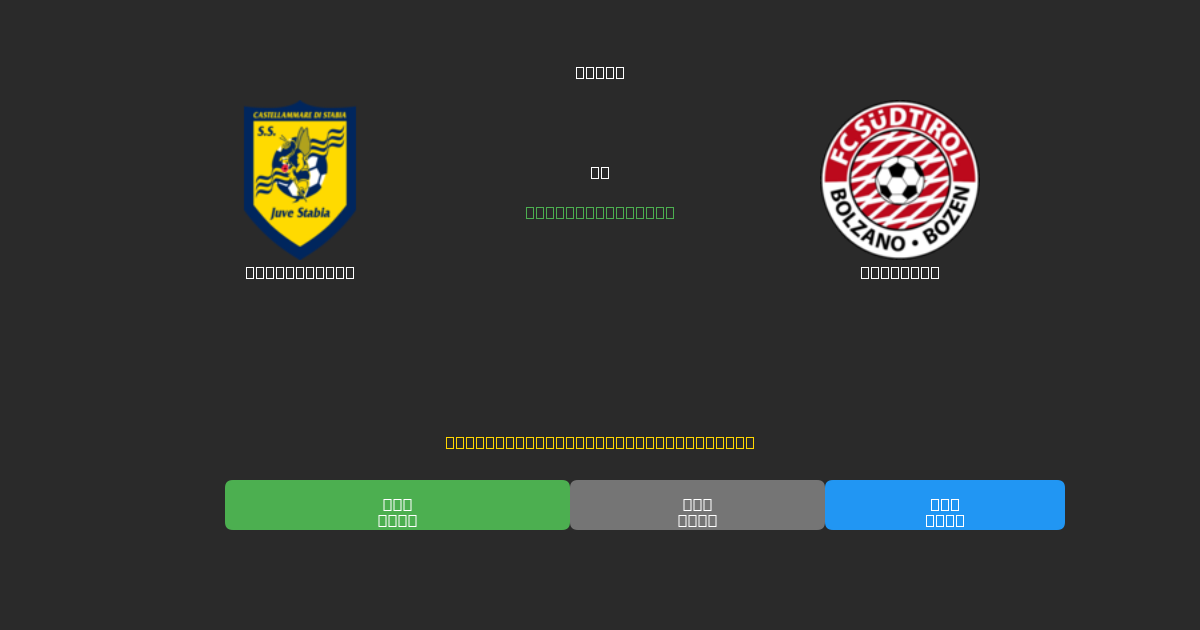 Juve Stabia vs Südtirol - Tasuta AI Jalgpalli Ennustused 80%+ Täpsusega