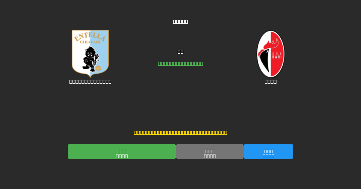 Virtus Entella vs Bari - Tasuta AI Jalgpalli Ennustused 80%+ Täpsusega
