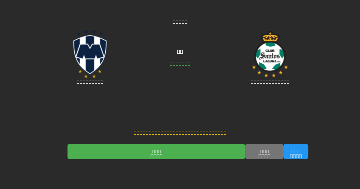 Monterrey vs Santos Laguna - Tasuta AI Jalgpalli Ennustused 80%+ Täpsusega