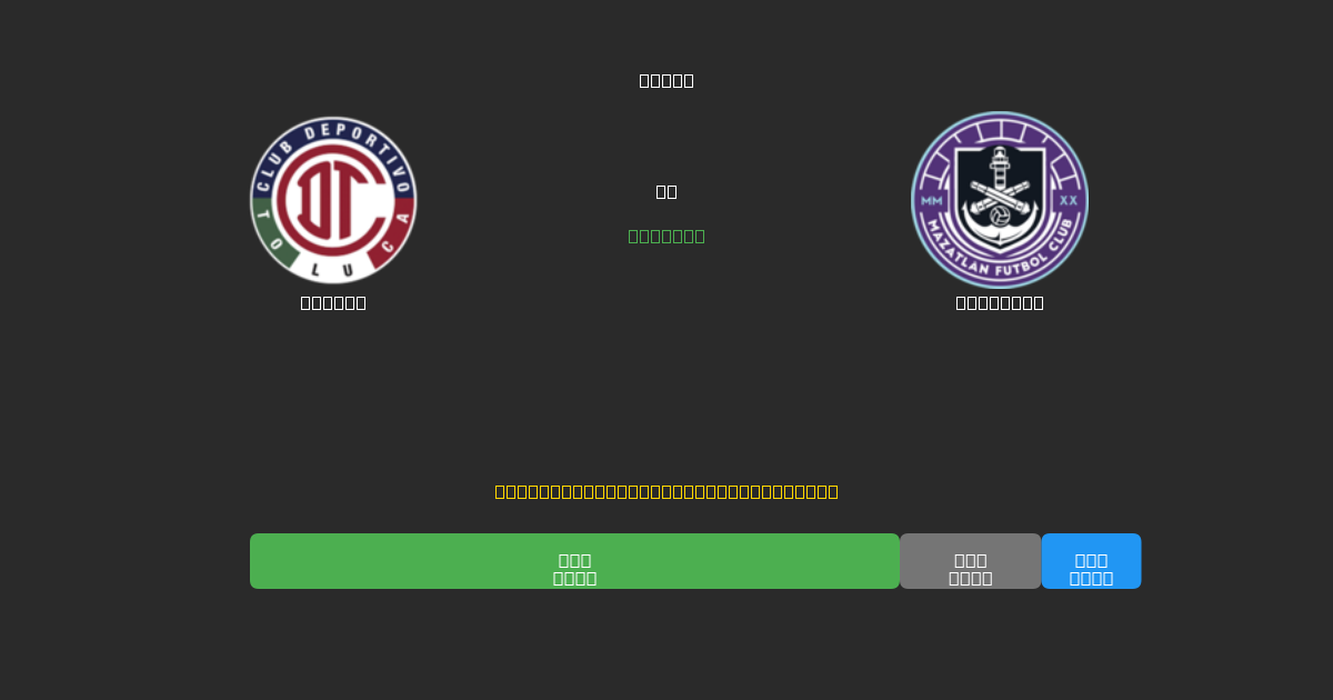 Toluca vs Mazatlán - Tasuta AI Jalgpalli Ennustused 80%+ Täpsusega